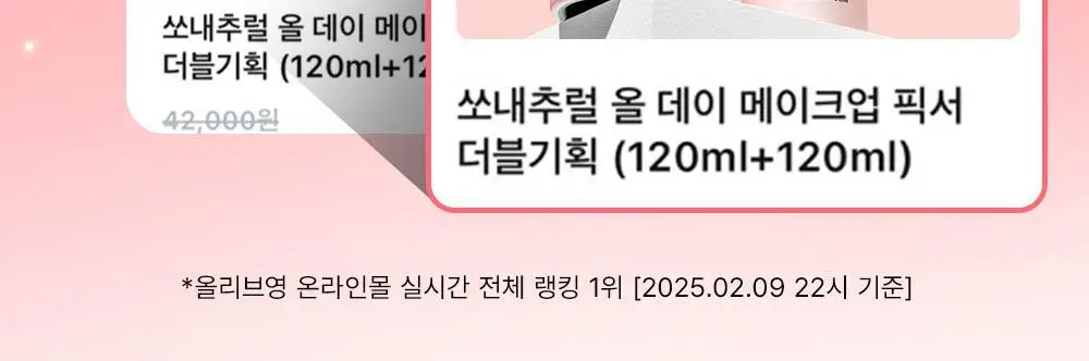 [1위픽서] 쏘내추럴 올 데이 타이트 메이크업 세팅 픽서 120ml 더블기획 (120ml+120ml+20ml) 상세페이지 4